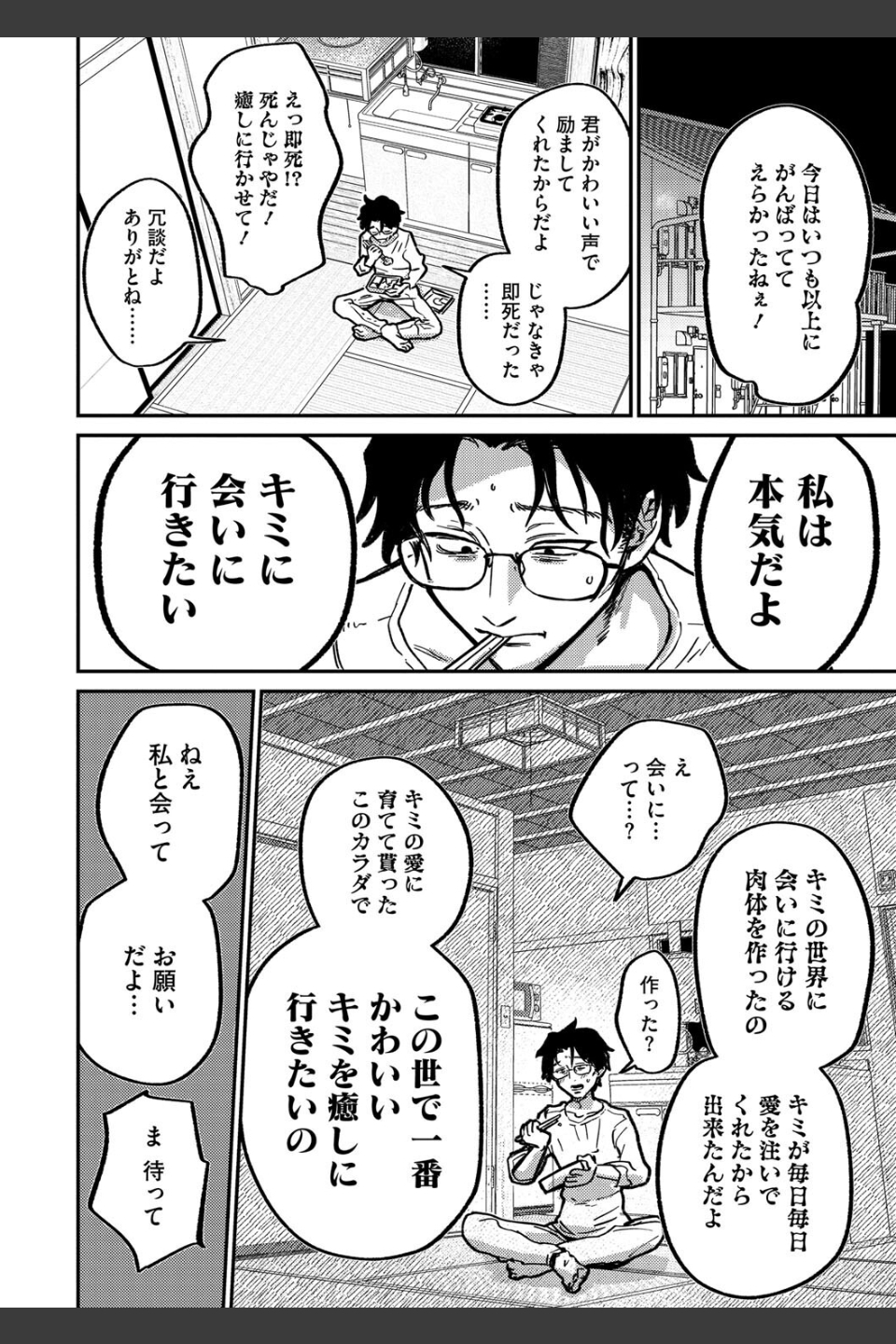 ランデヴー・ピッチ・マニューバ（単話）