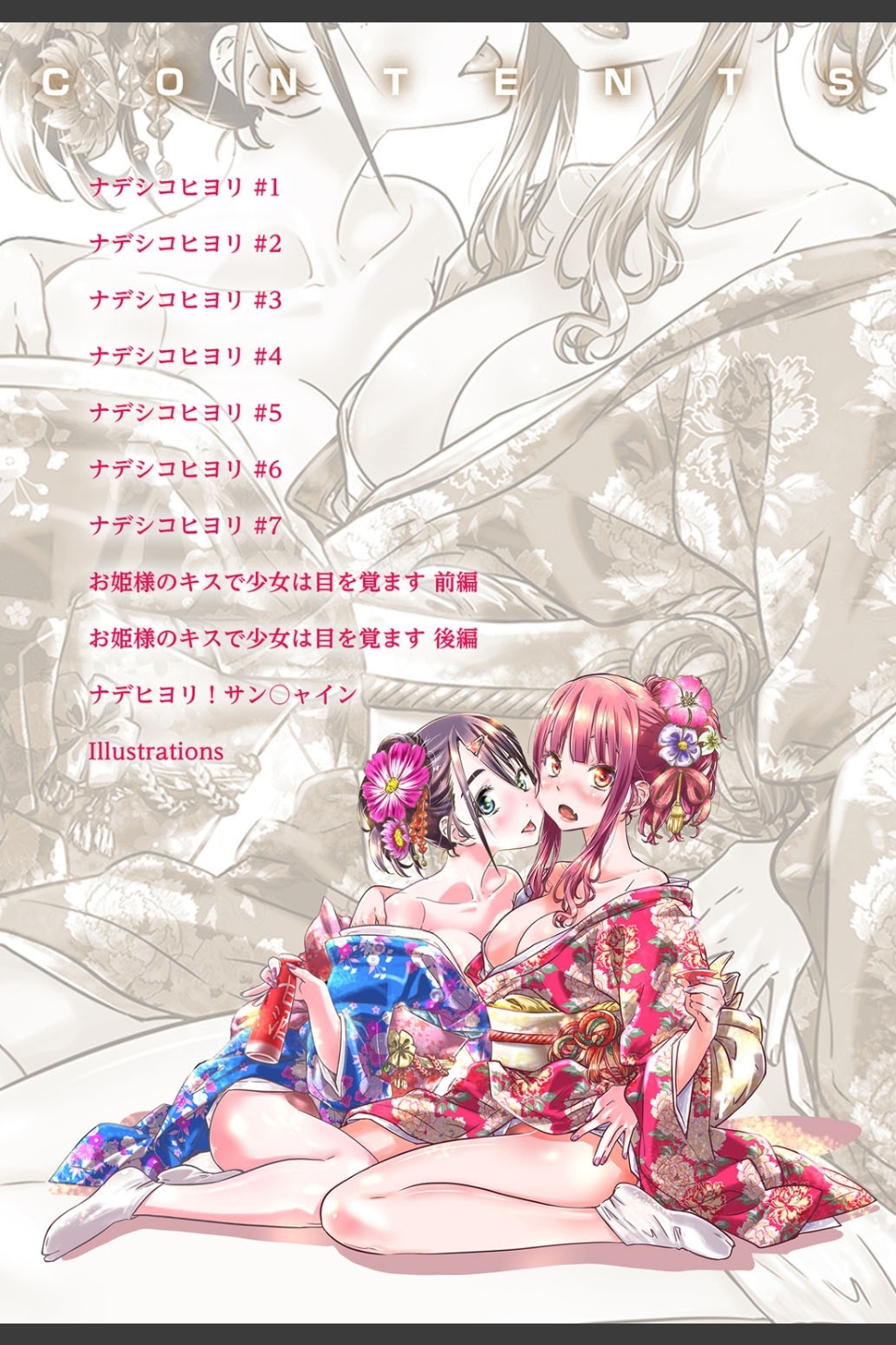 少女は色づく百合に恋をする