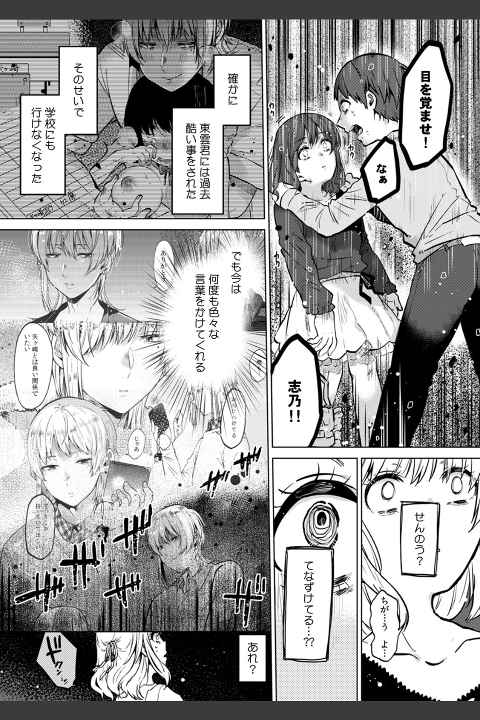 私、彼の親友に調教されてます。〜誘ってきたのはお前だろ？〜【合本版】