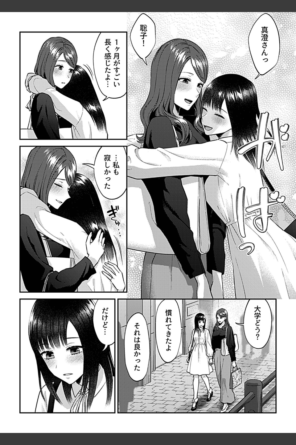 咲き乱れるは百合の花（単話）