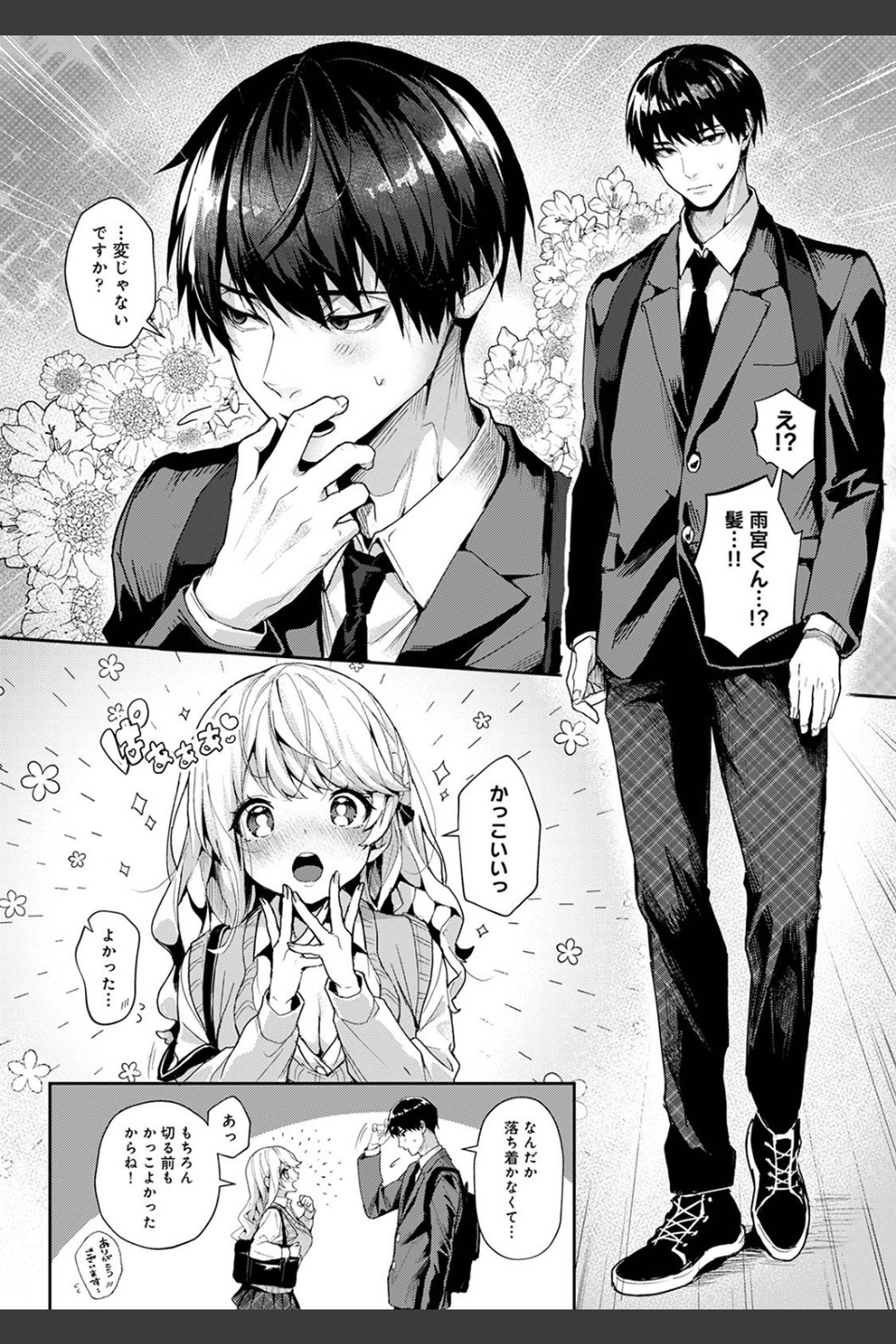俺だけに小悪魔な同級生〜フったら押し倒されました！〜（単話）