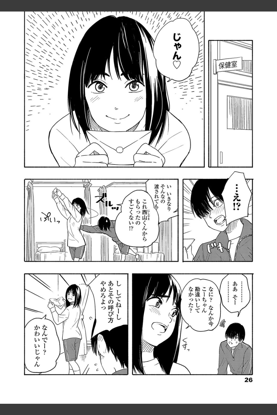 思春期のエロス【無料版】