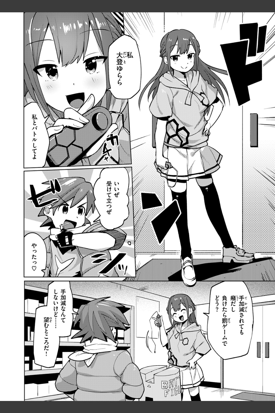 激神動バトローター（単話）