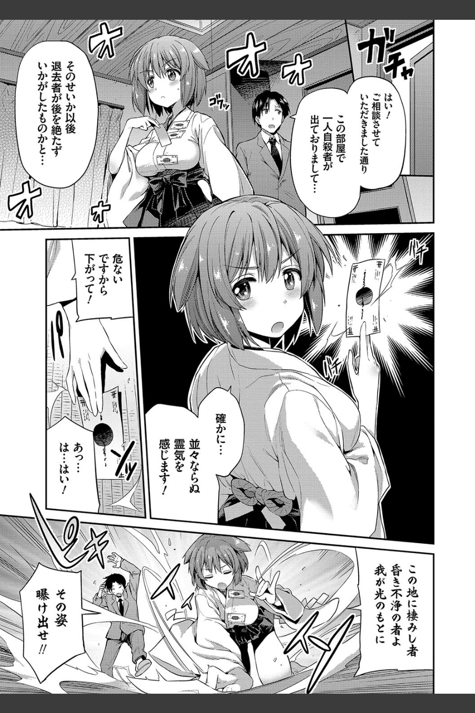 憑依交姦