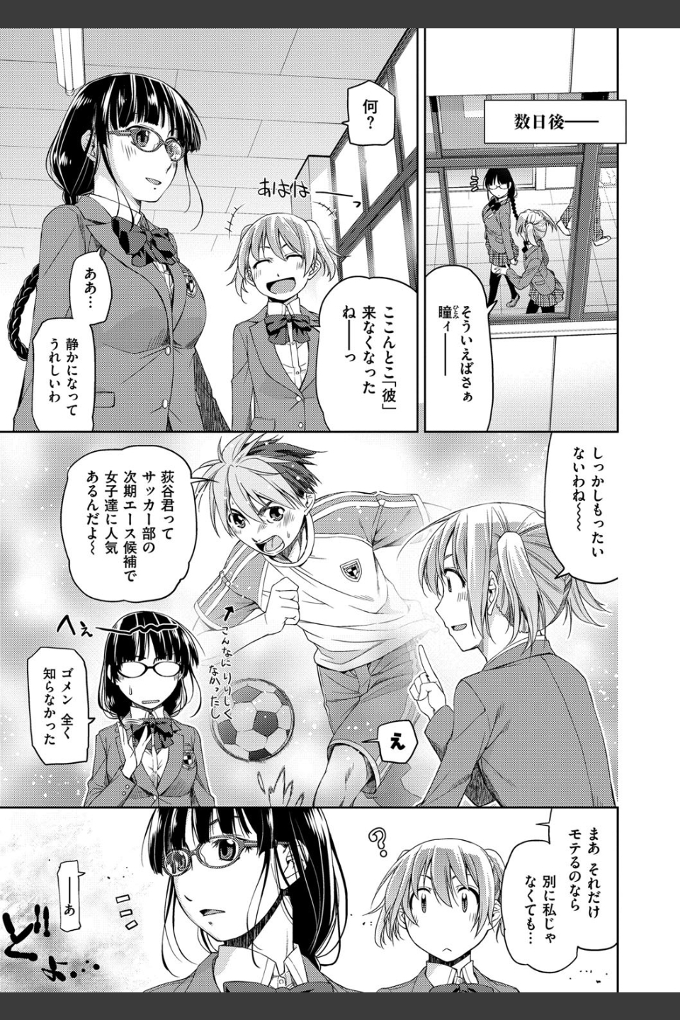 君の眼鏡は1万ボルト！ 【デジタル特装版】