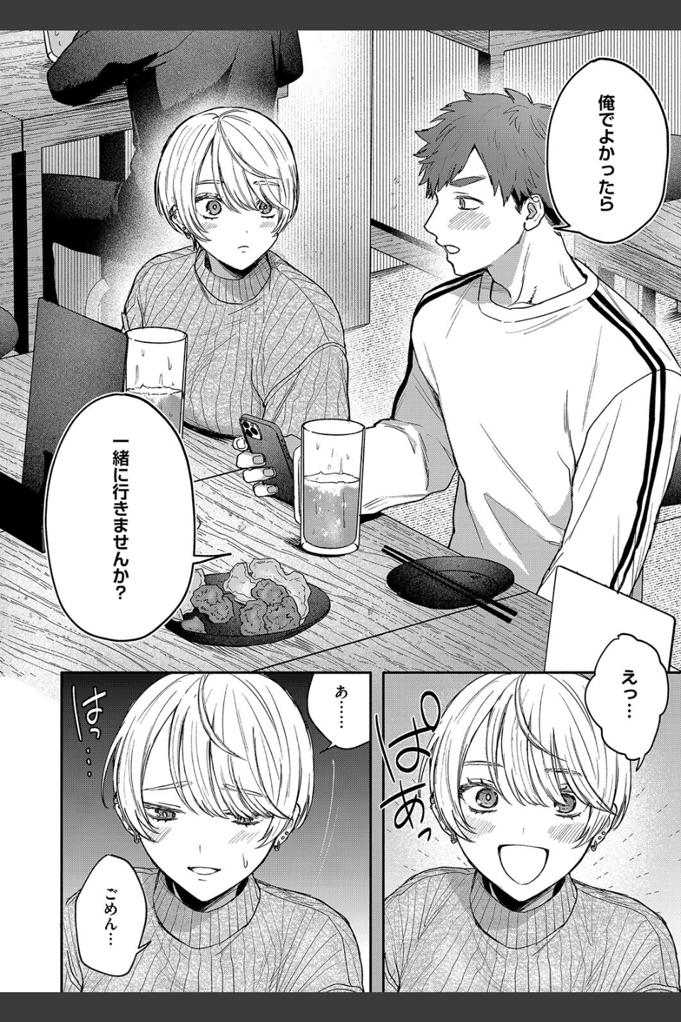 心の痣の癒し方（単話）