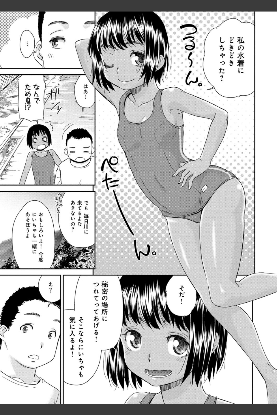 褐色少女コンプレックス