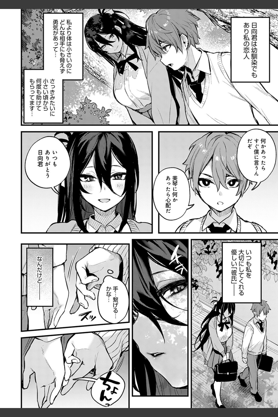 恋の進め方（単話）