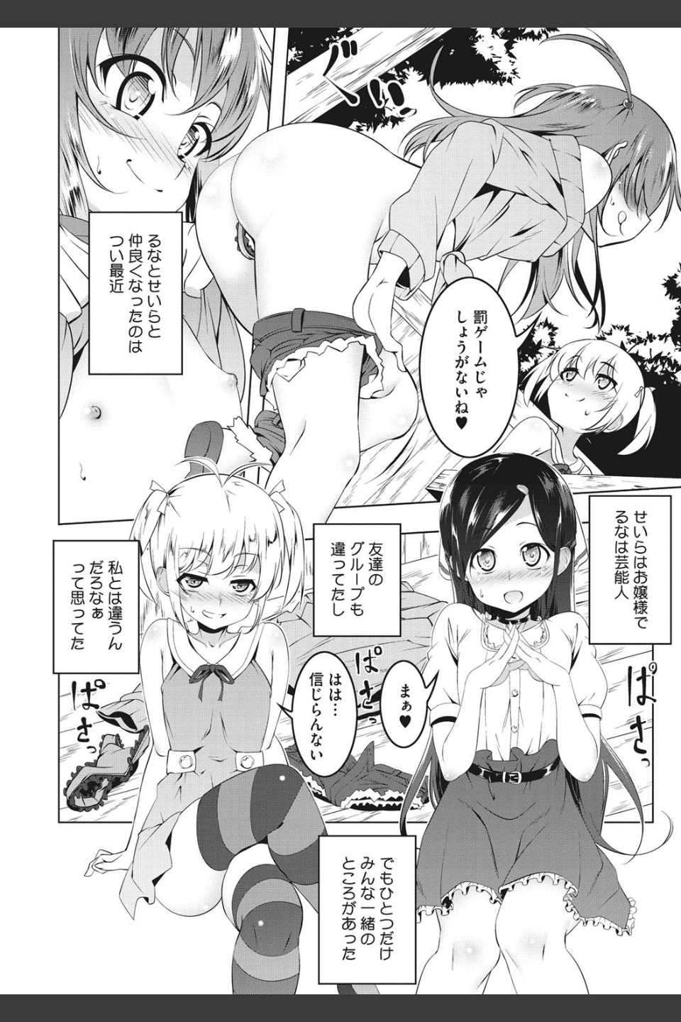 ぺたん娘びっち