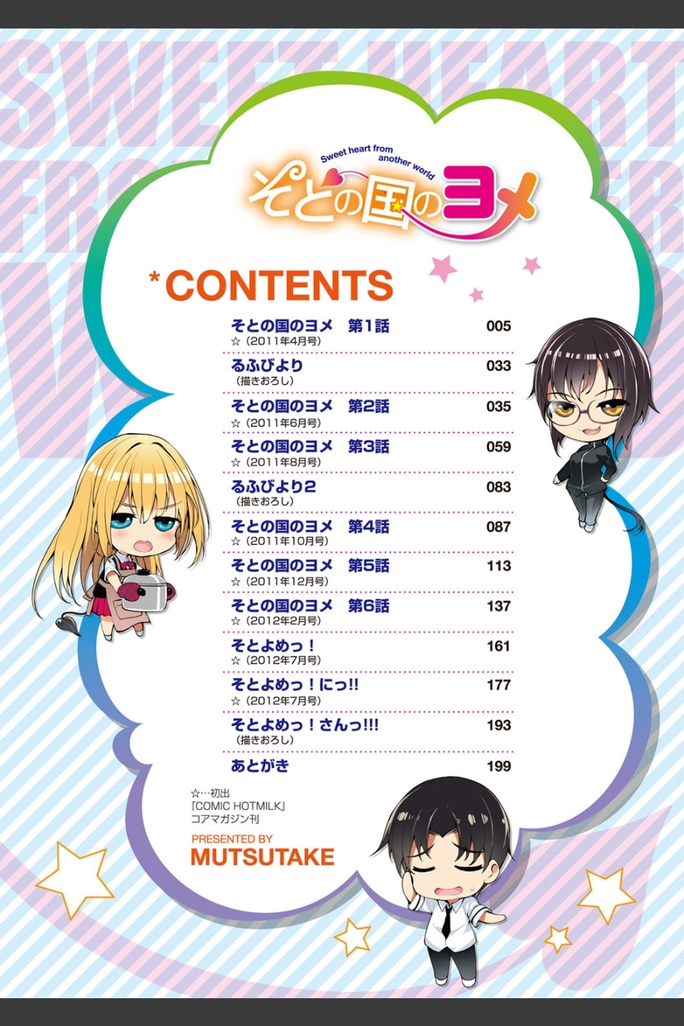 そとの国のヨメ