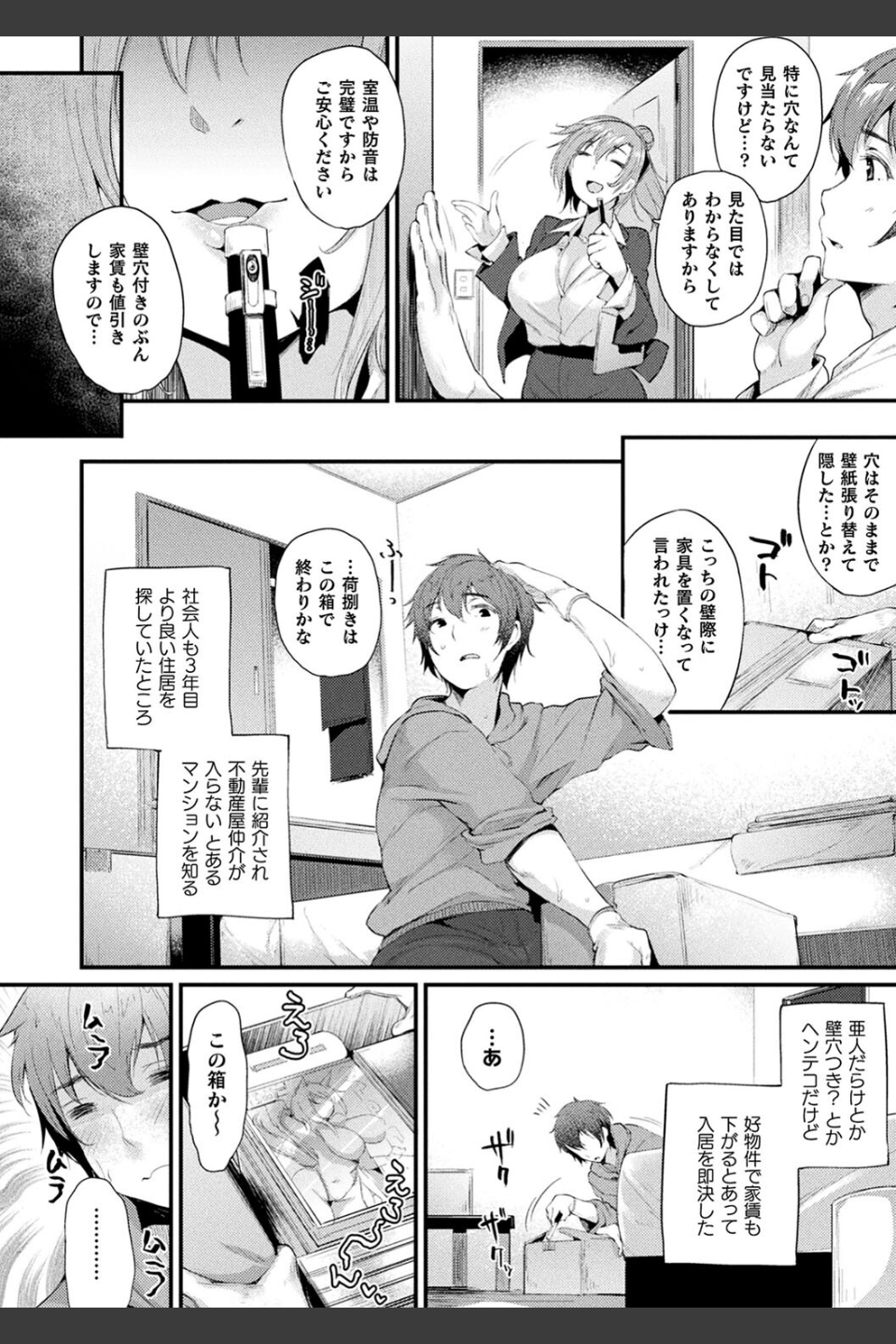 ハメこみ！─壁穴つき住居へようこそ─【キャラクター設定＆お蔵出し漫画つき電子書籍限定版】