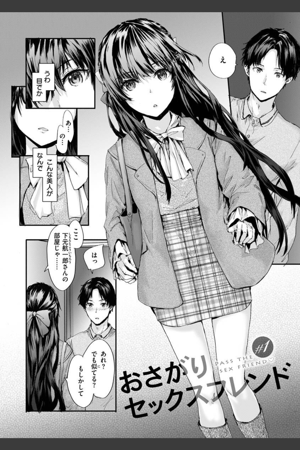 おさがりセックスフレンド