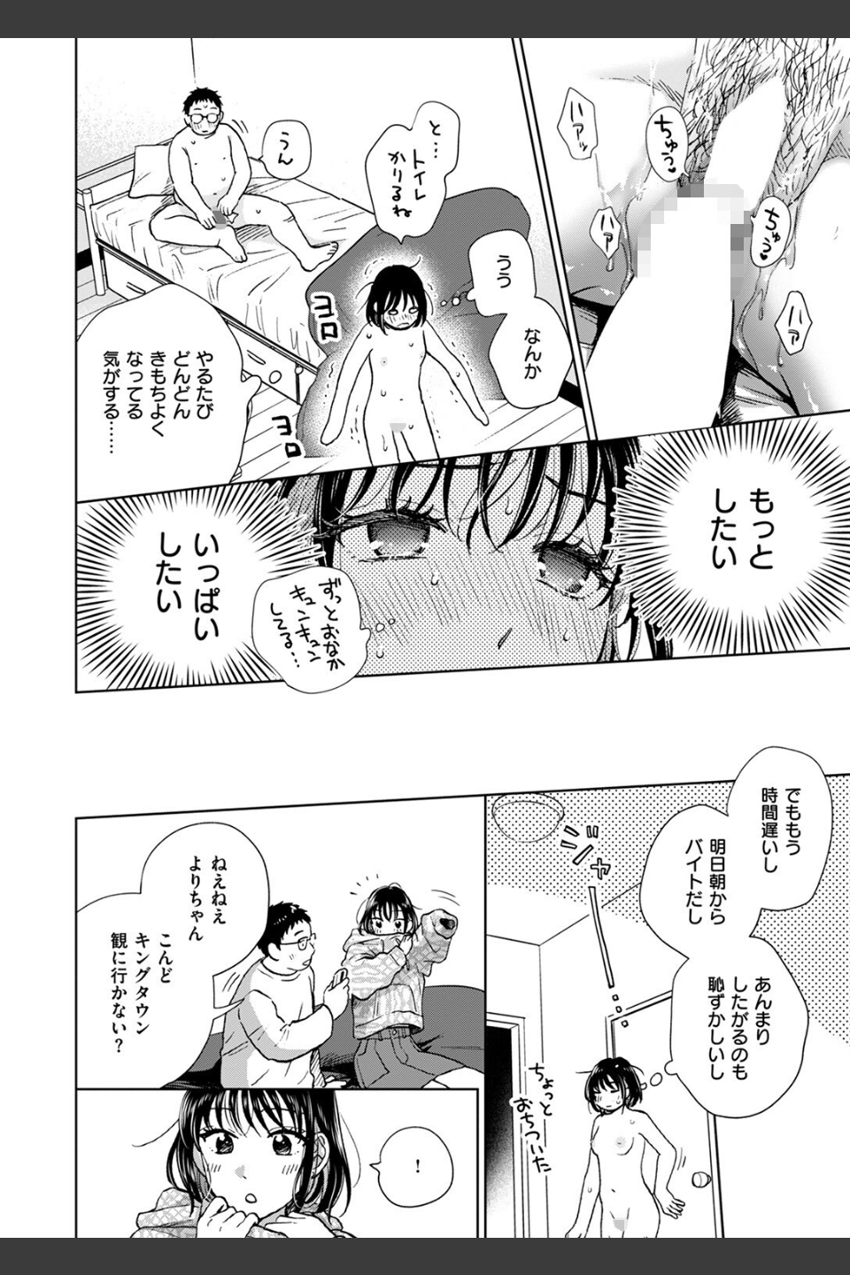 話を聞いてくれたから（単話）