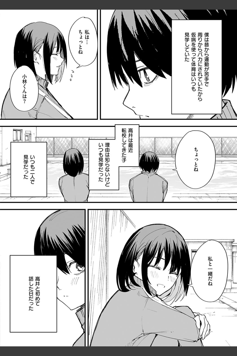 巨乳の友達と付き合うまでの話