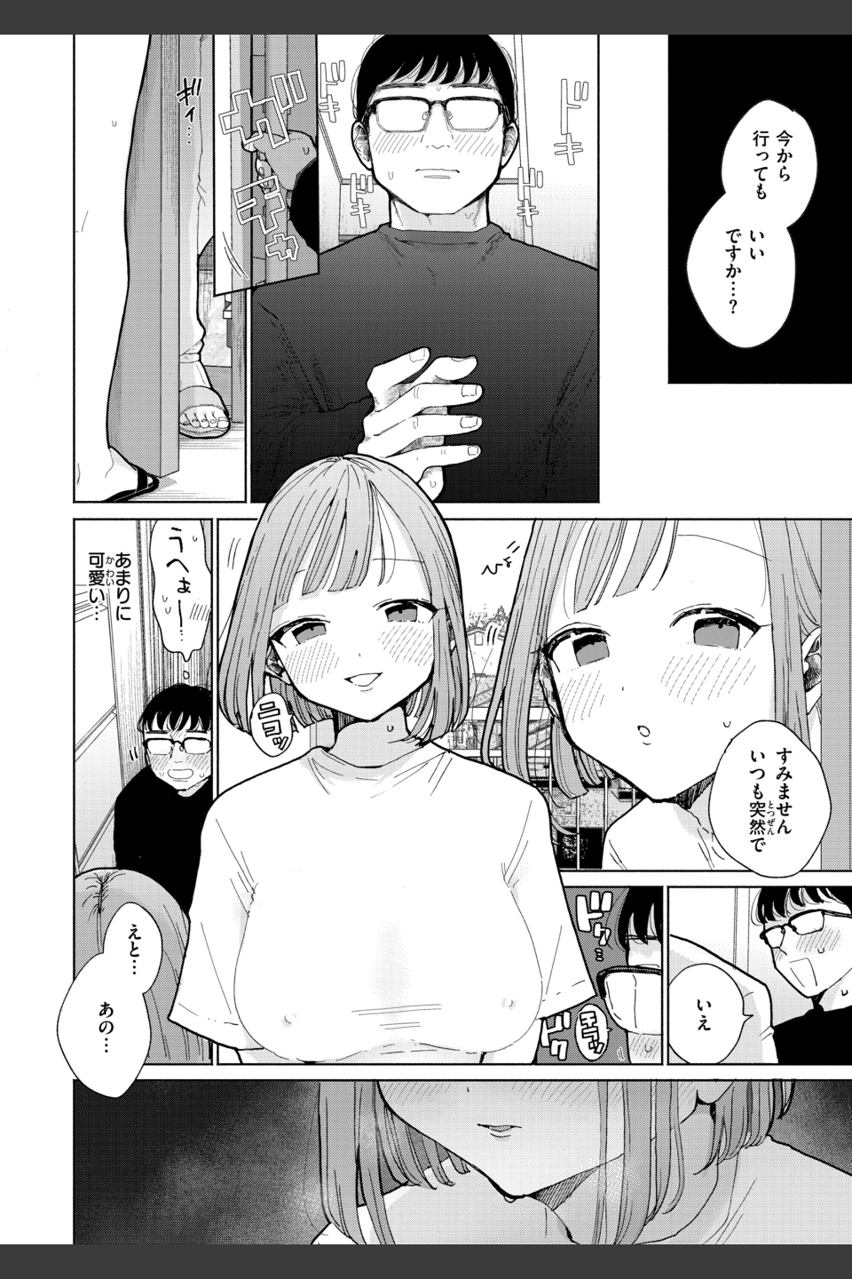 隣人がち〇ぽ借りに来る話