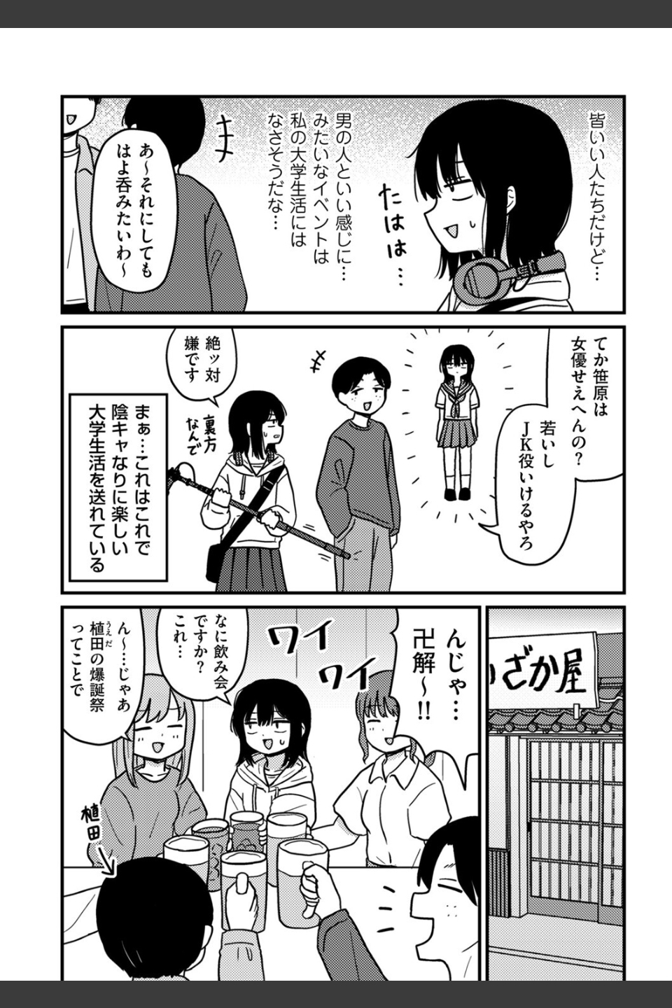 ファーストテイク（単話）