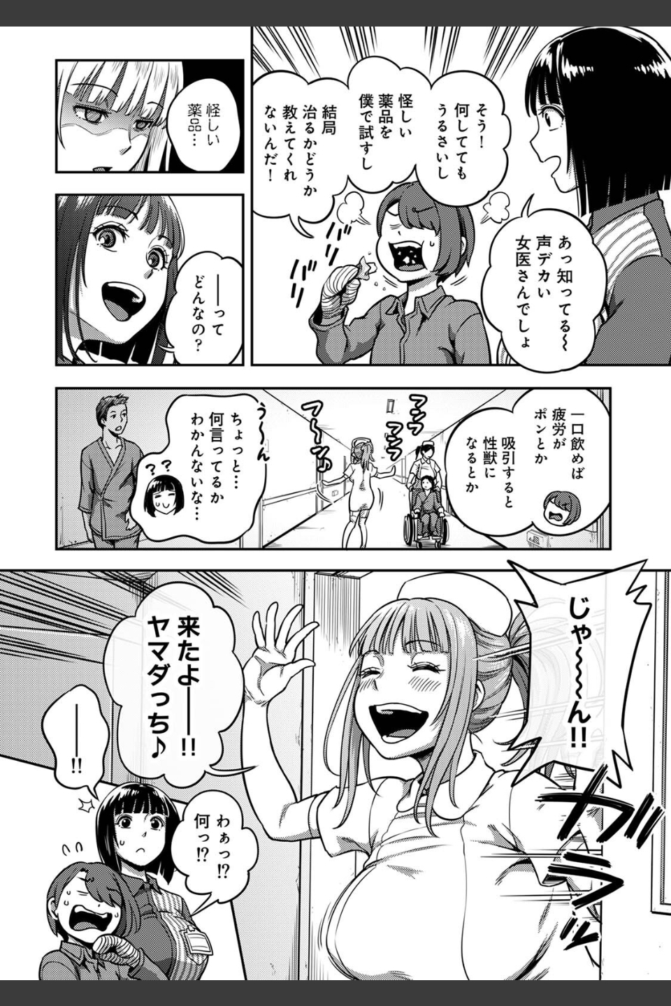 搾精病棟〜性格最悪のナースしかいない病院で射精管理生活〜