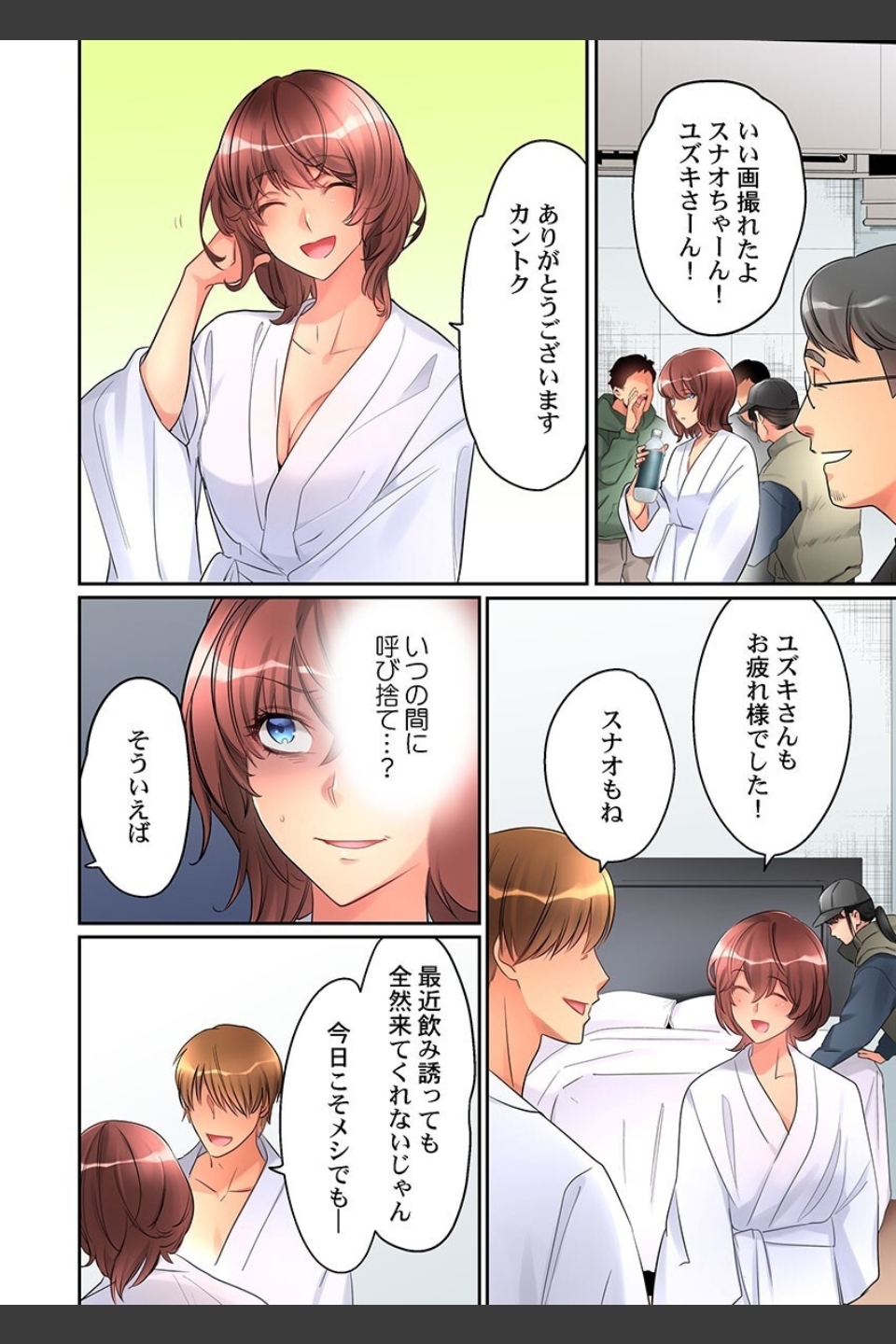女の子が落ちた先は、俺の息子の先っぽでした。（単話）