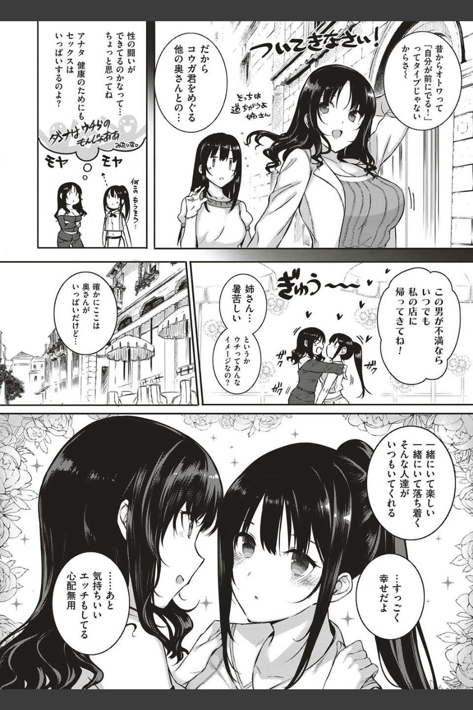 アクアニア結婚性活（単話）