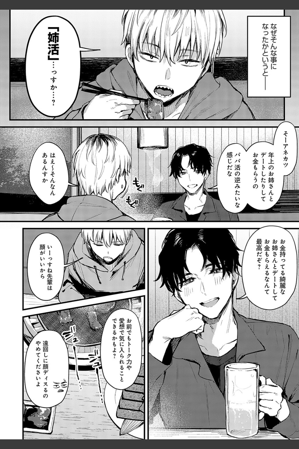 恋になるまで、（単話）