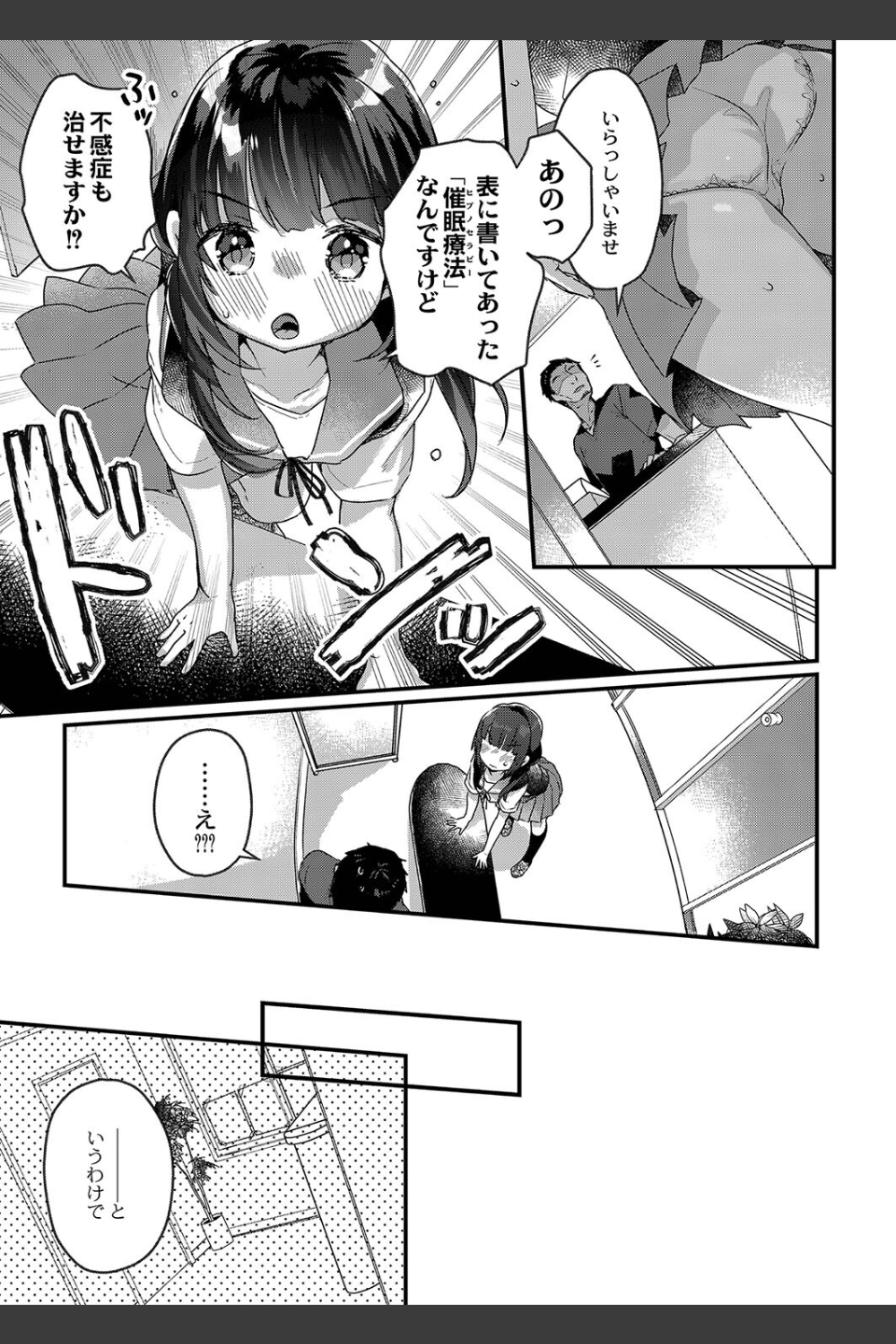 サイミン治療はじめました 【デジタル特装版】