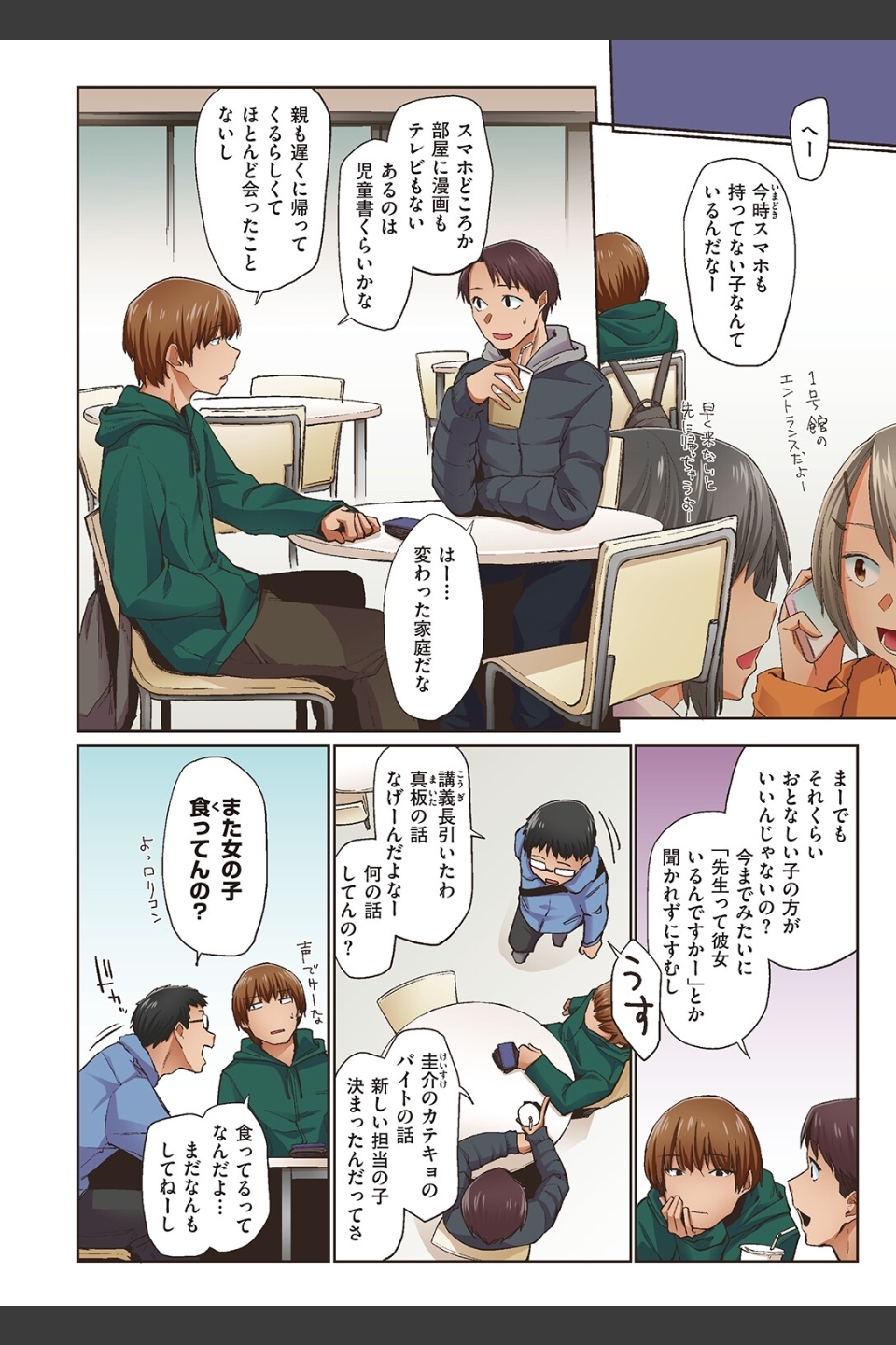 春の蝉【フルカラー版】