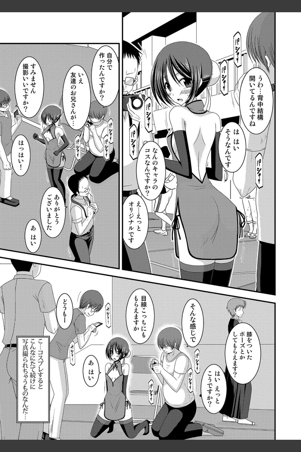 露出少女遊戯 三島ひかるの性癖