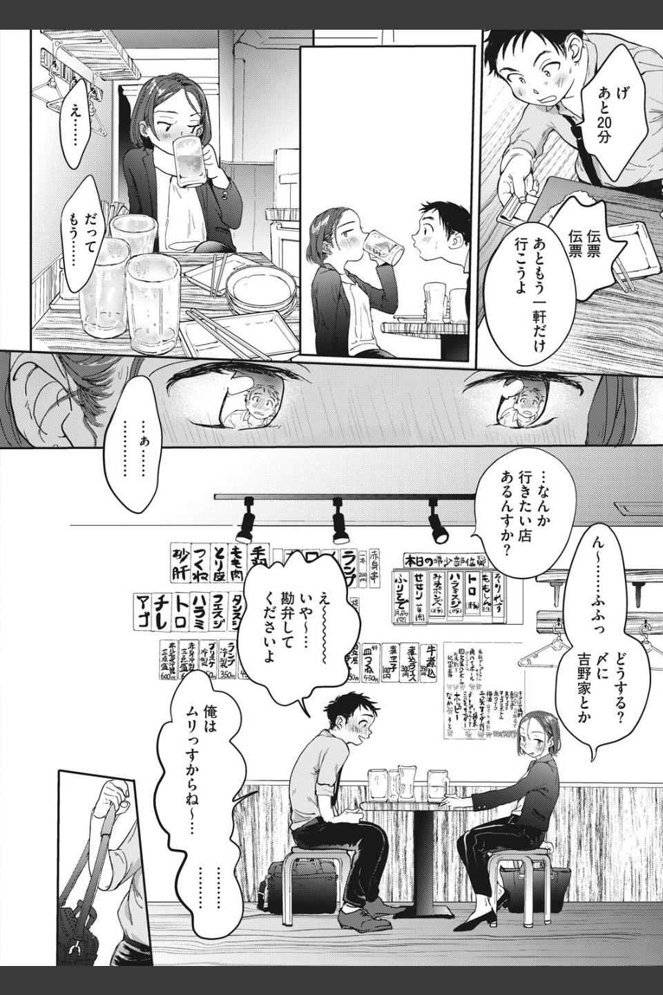Closed（単話）