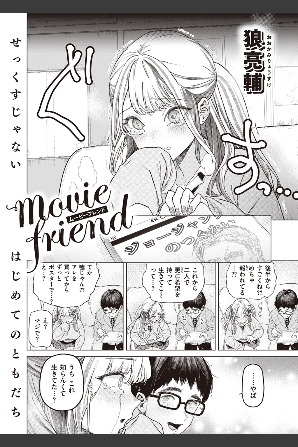movie friend（単話）