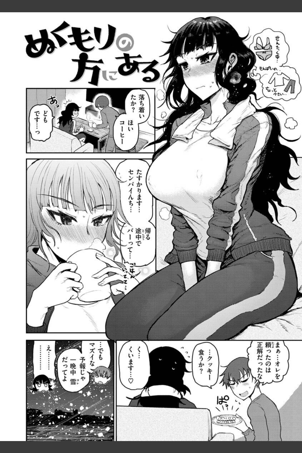 ず〜っと大好き！！！！！！！【デジタル版限定おまけ付き】