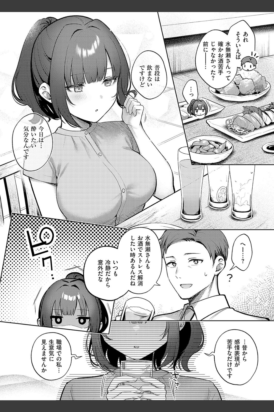 教えてあげます。（単話）