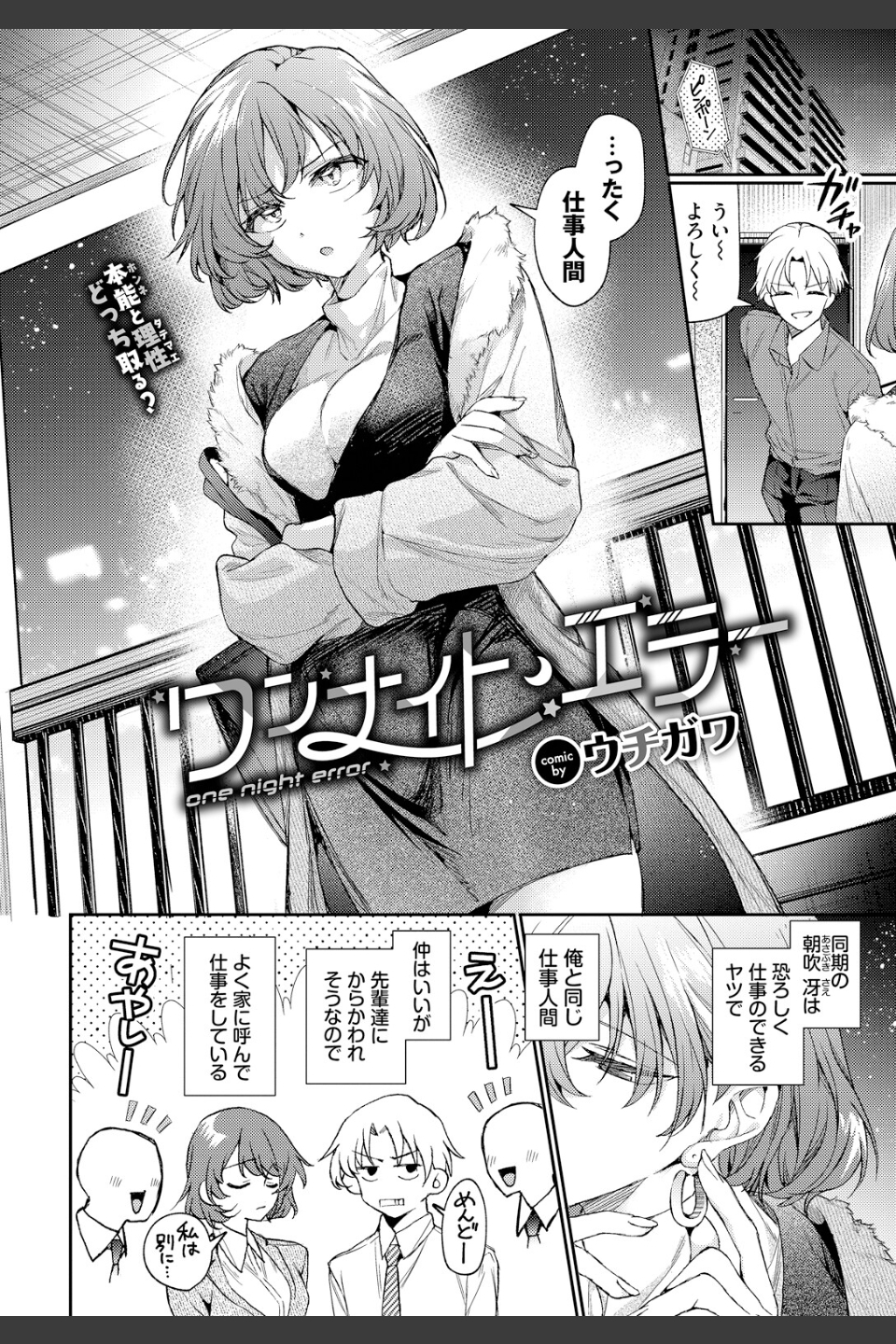 ワンナイト・エラー（単話）