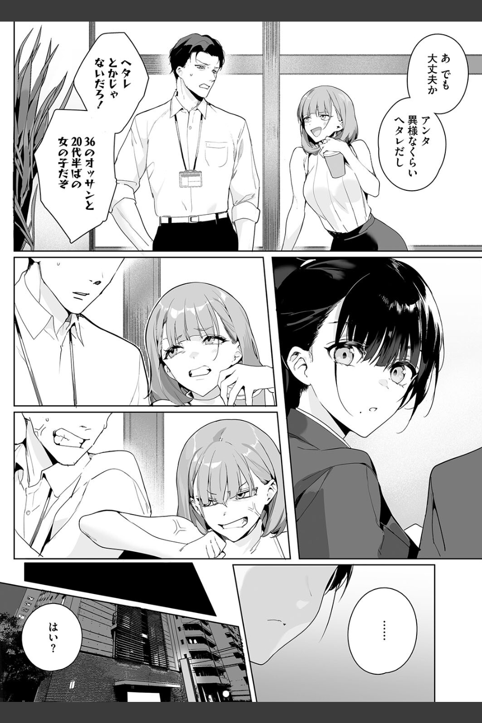 Ain’t No Stoppin’ Us Now（単話）