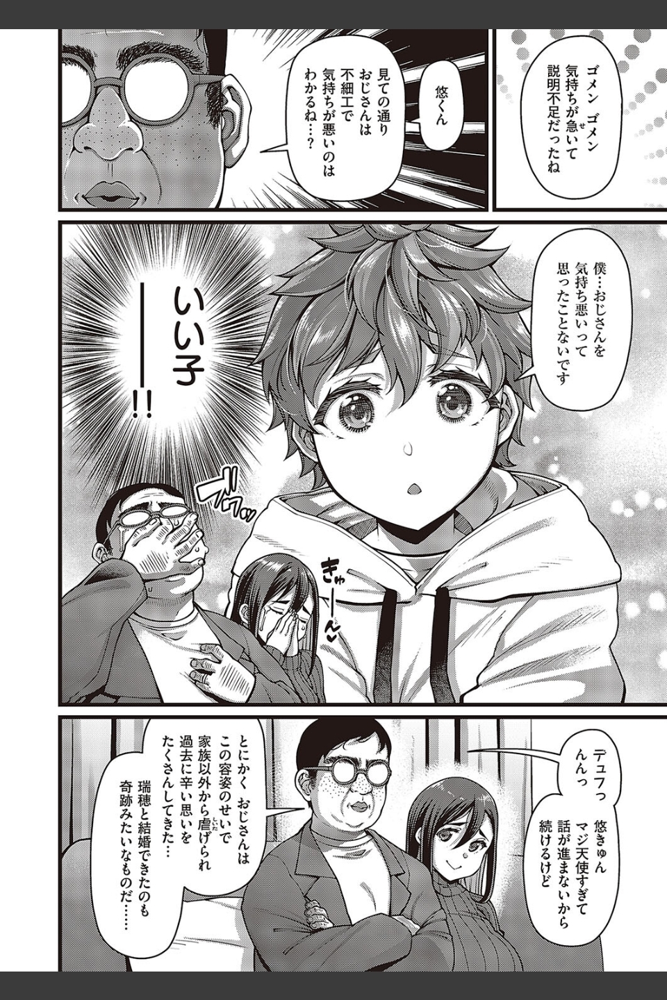 甥の子（単話）