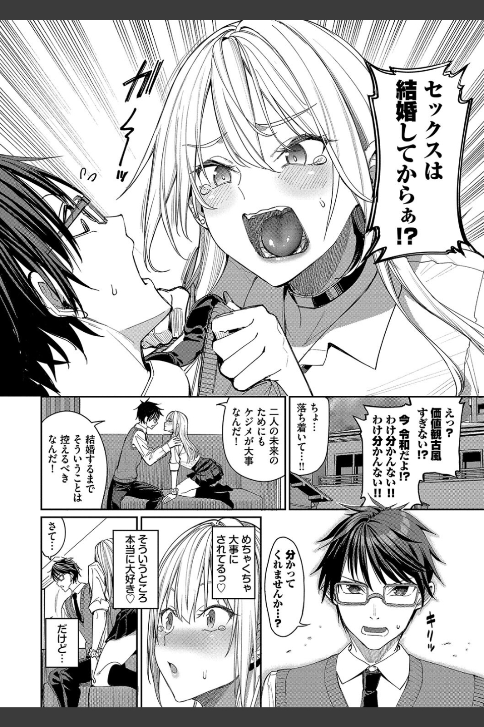 めちゃくちゃシタい【デジタル特装版】