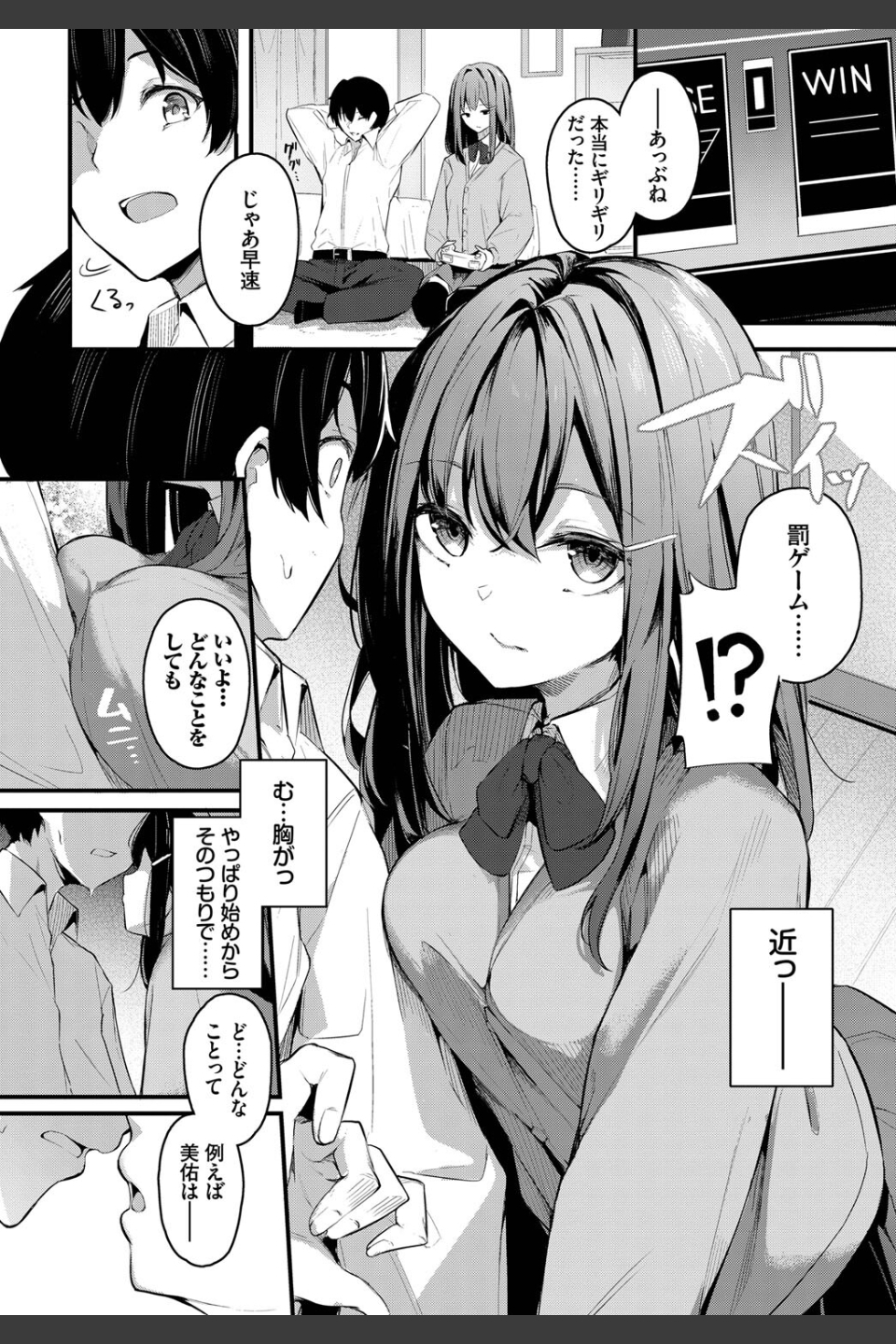 密やかな恋（単話）