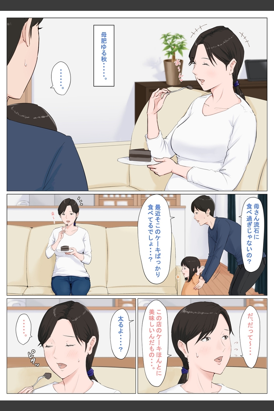 母さんじゃなきゃダメなんだっ！！（単話）