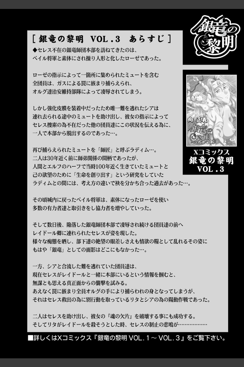 銀竜の黎明