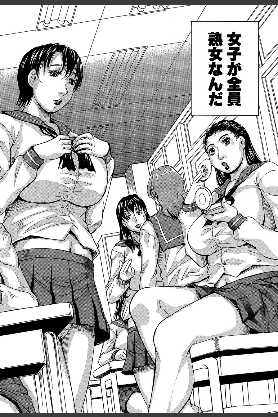 熟女学園〜クラスメイトは全員熟女〜【1話立ち読み付き】