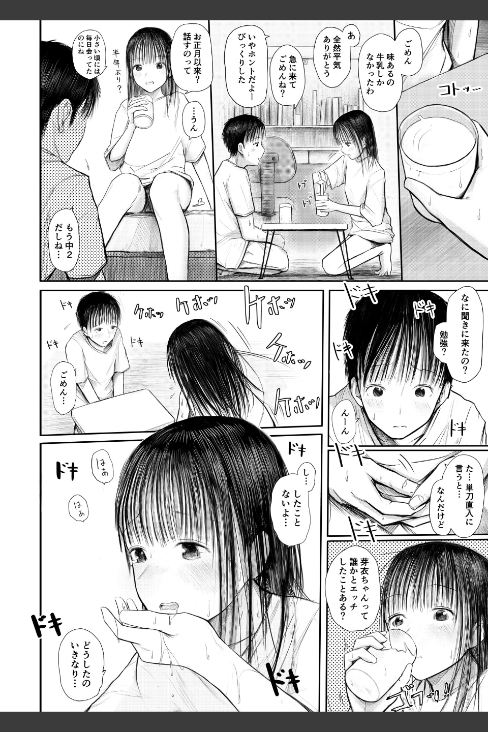 君に触れる幸せ【18禁】（単話）