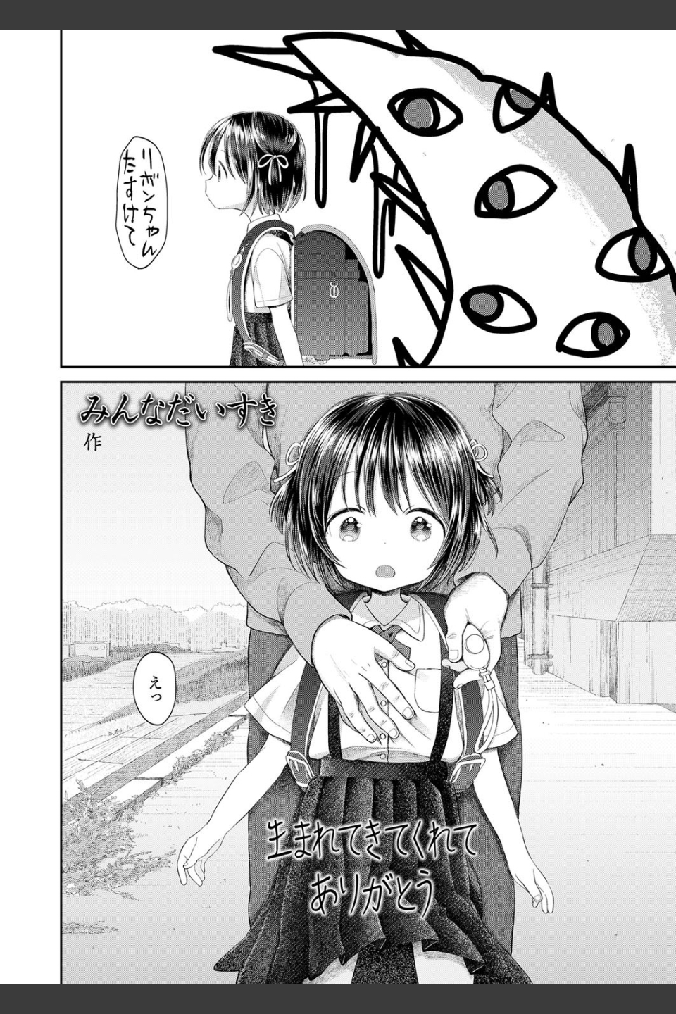 生まれてきてくれてありがとう（単話）