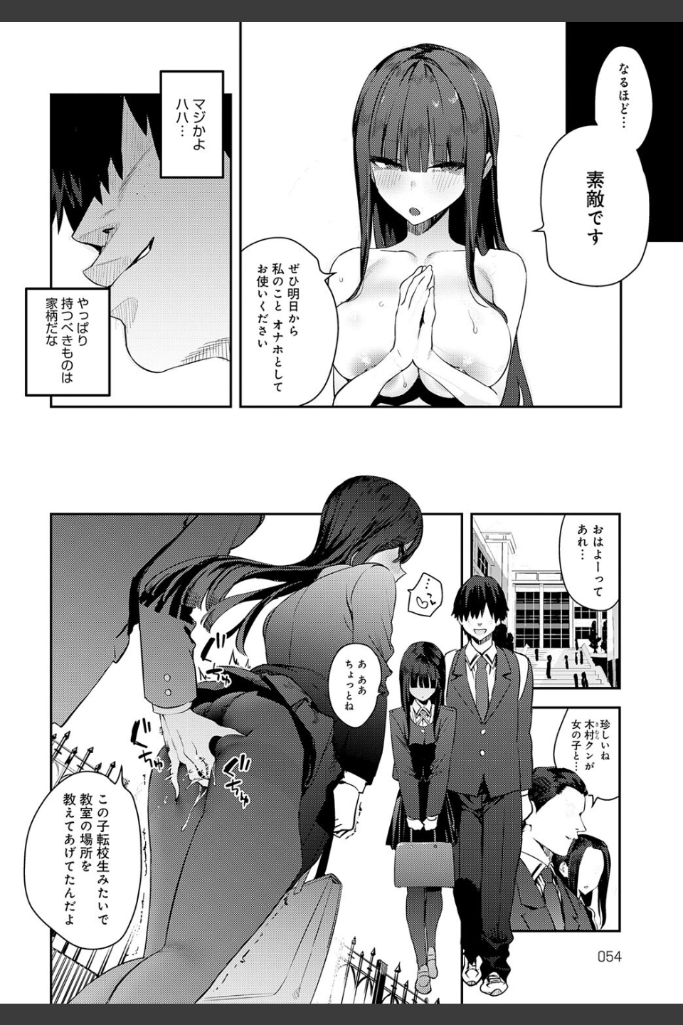 ふつつかオナホ（単話）