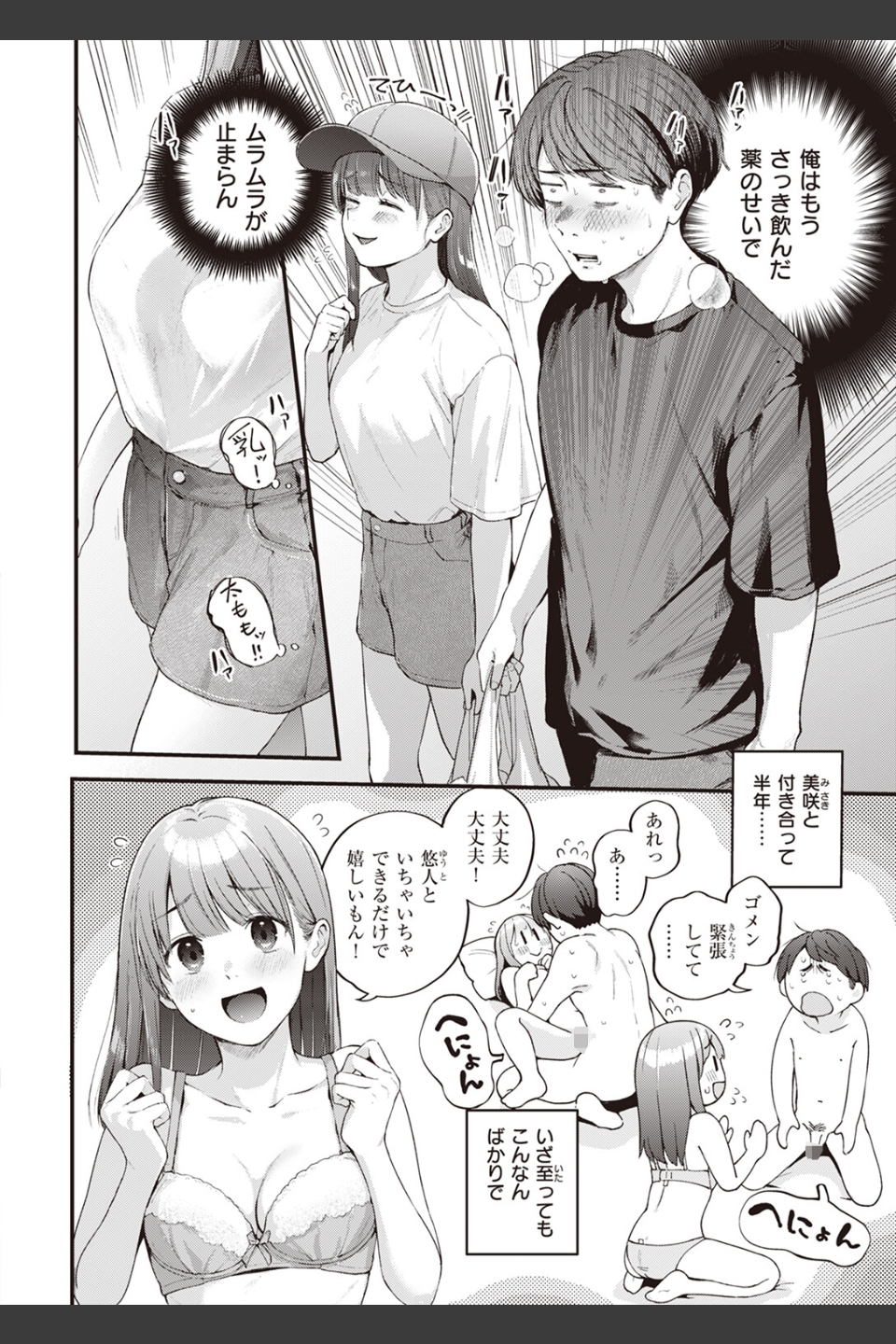 オーバーオーバーオーバー（単話）