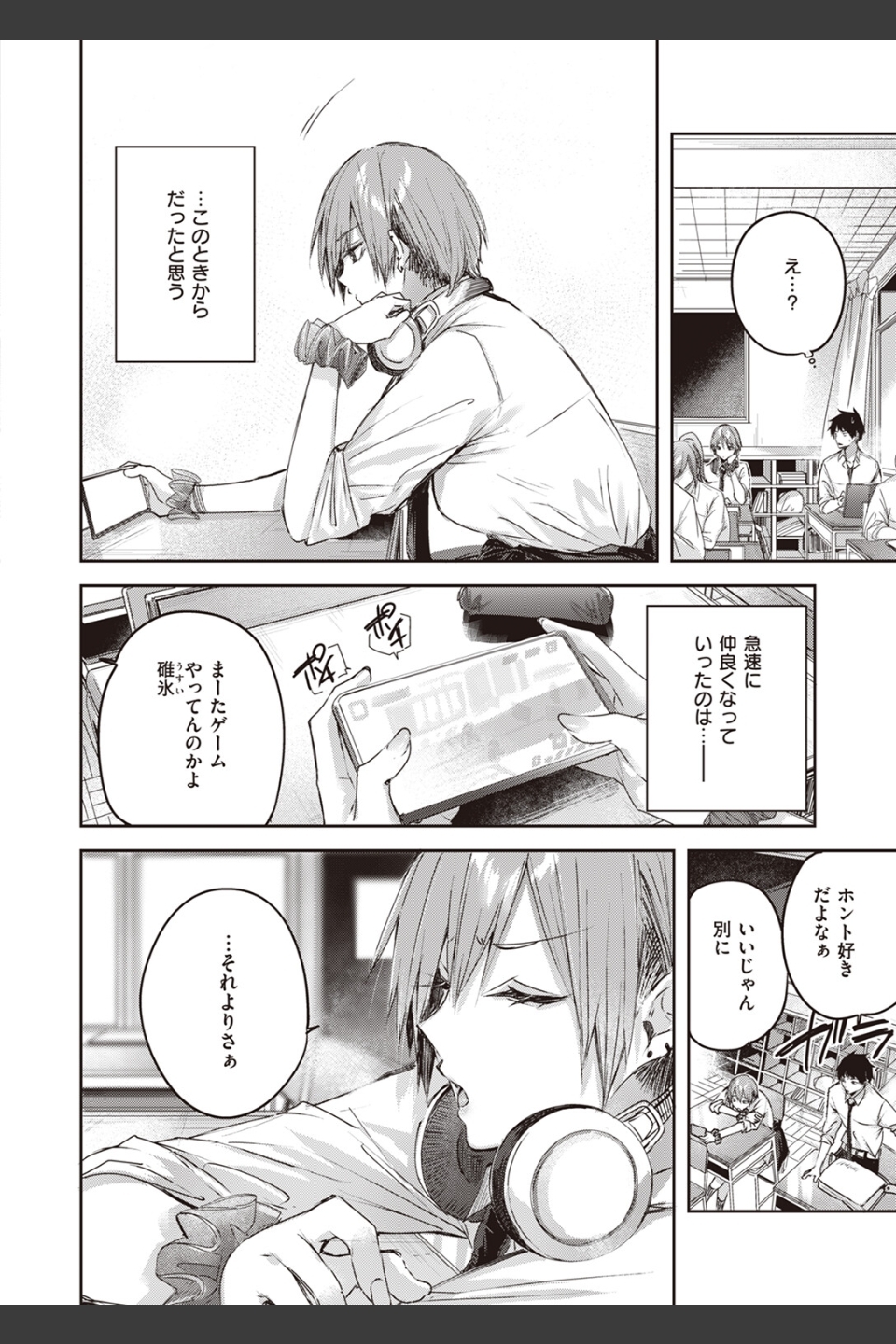碓氷さんはストロベリーブロンド（単話）