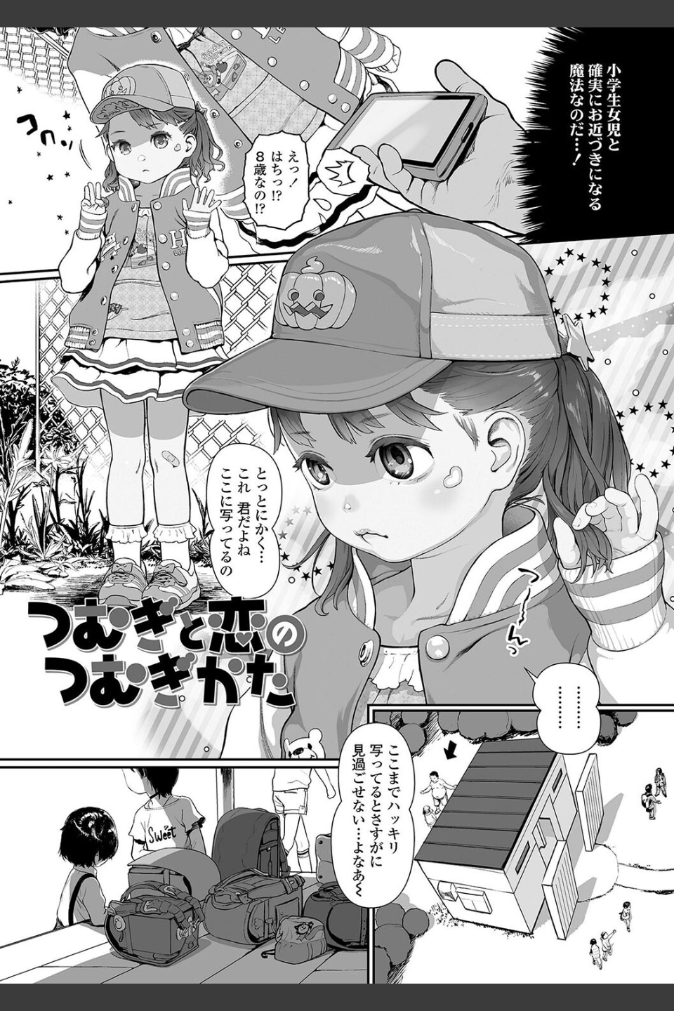 ひとけたっ子あどラブる【FANZA限定特典付き】