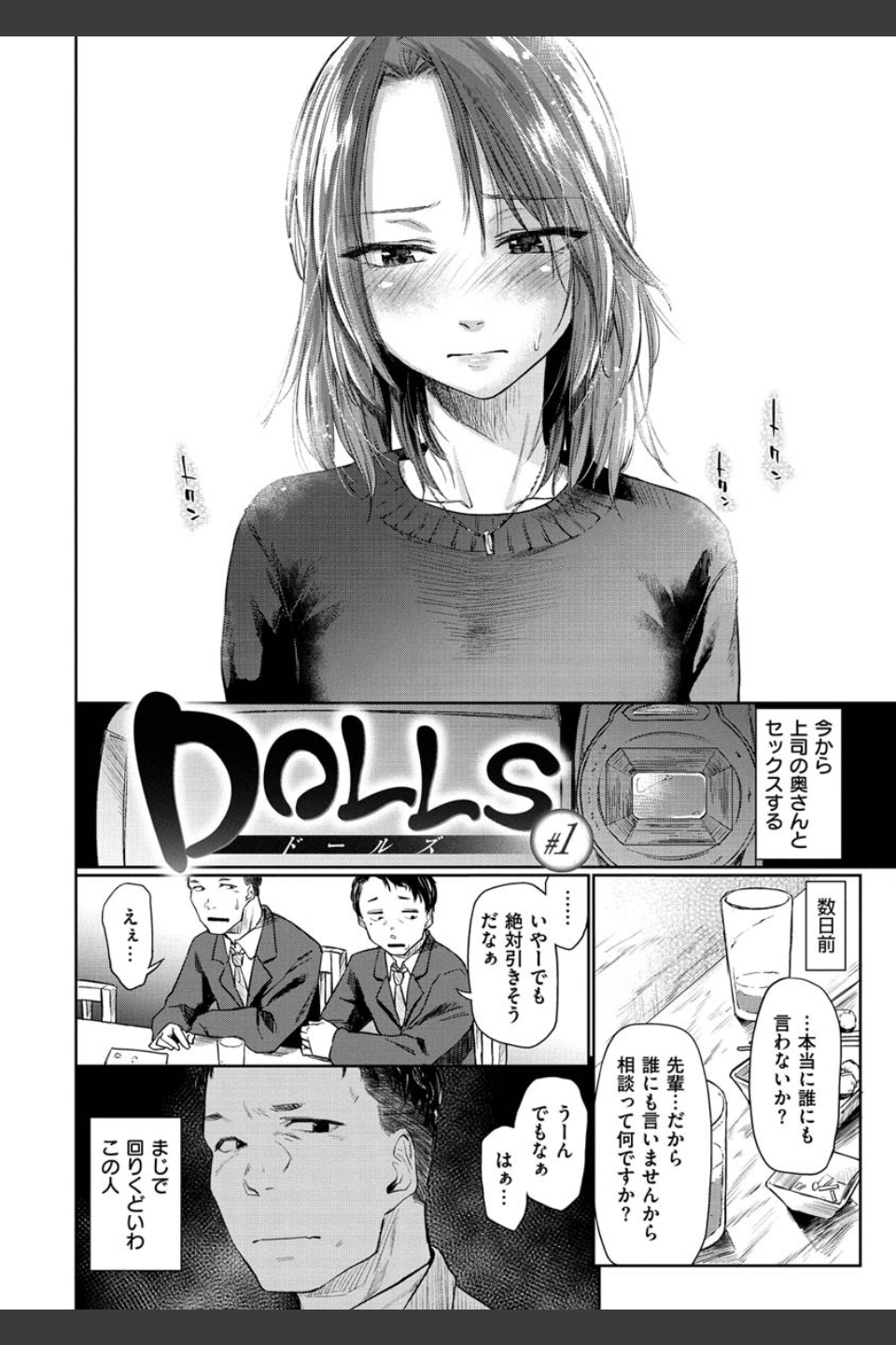 DOLLS〜純肉体関係〜