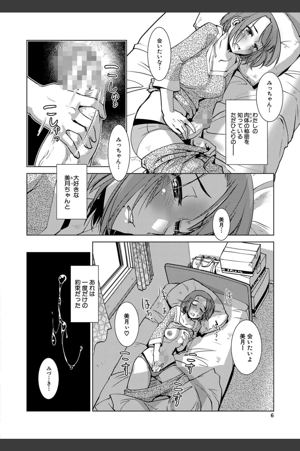 ふたなり濃厚孕ませ愛
