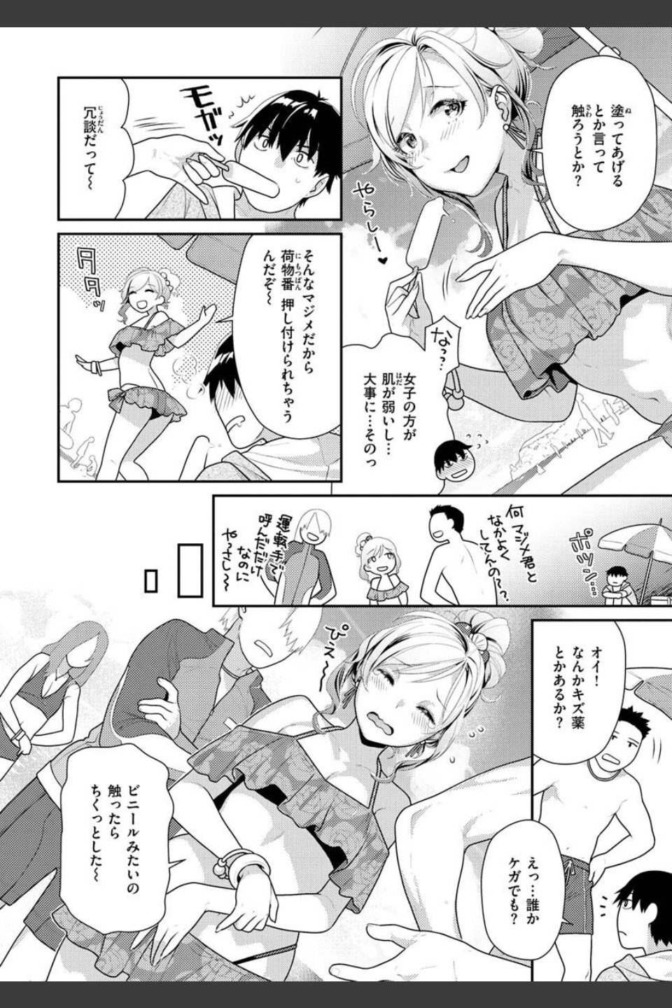 イチャイチャまーきんぐ