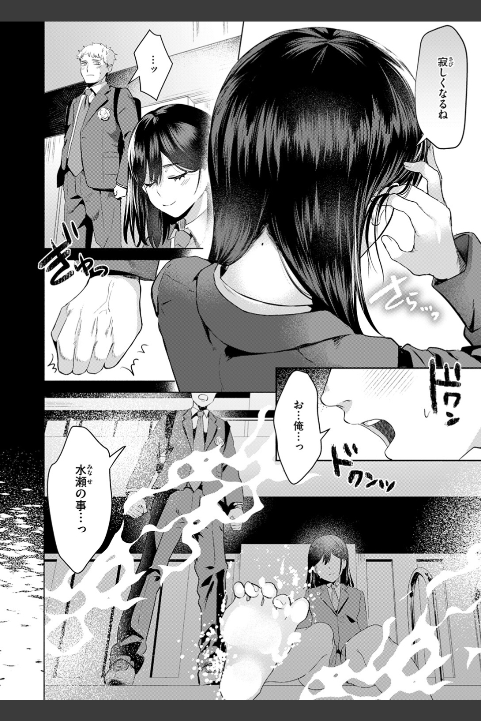 風俗イったら君がいた（単話）