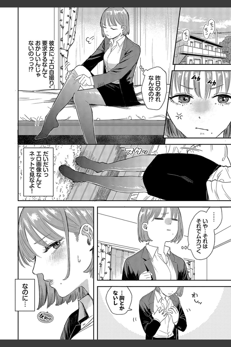 素晴らしき哉、遠キョリ！（単話）